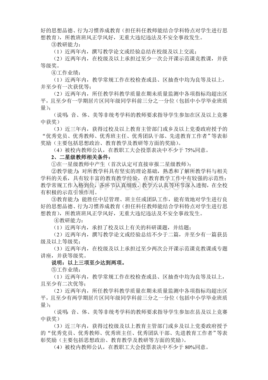 星级教师评选细则管理办法.doc_第2页