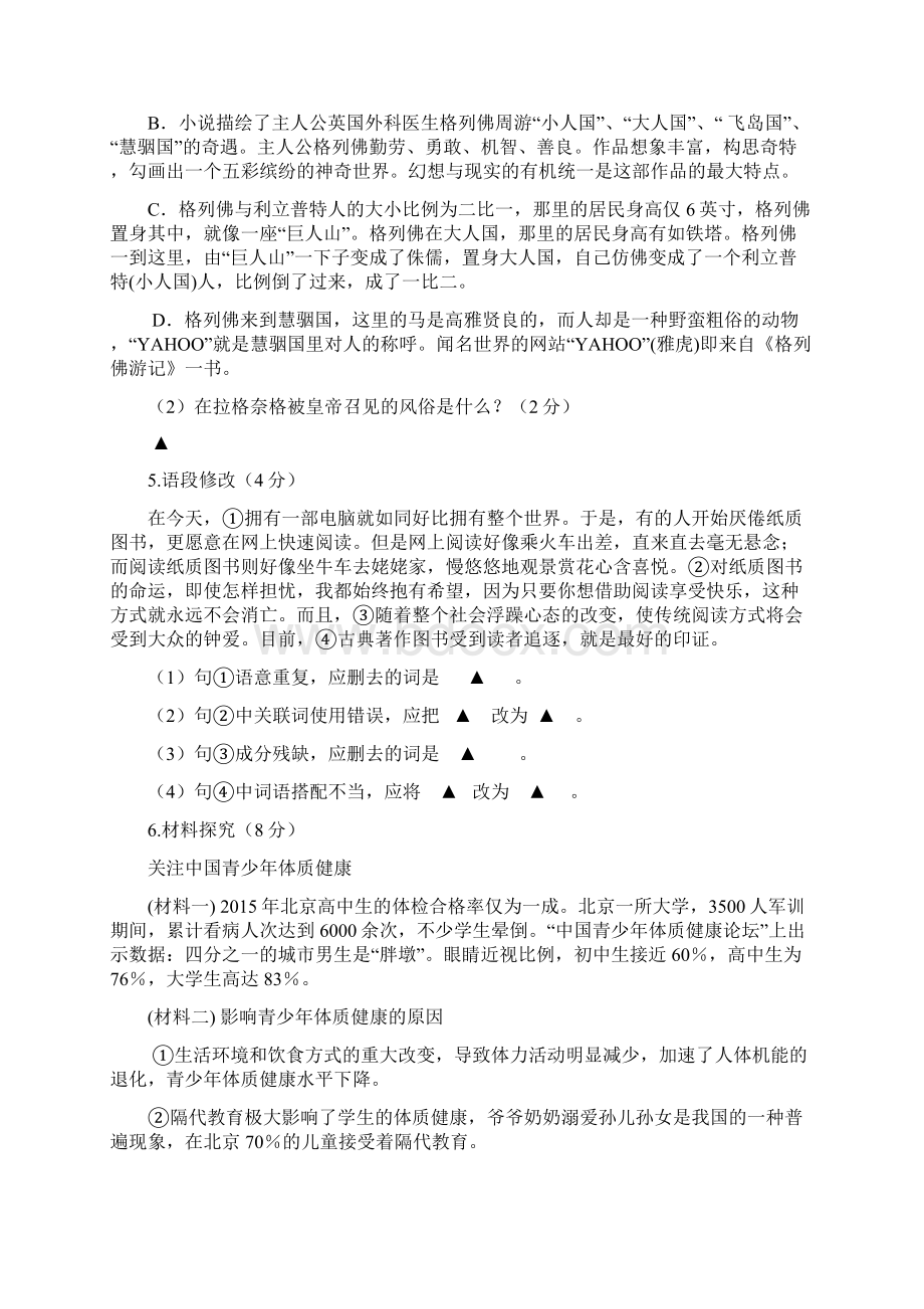 江苏省句容市崇明片届九年级上学期第一次月考语文试题worrd版 含答案Word格式文档下载.docx_第2页