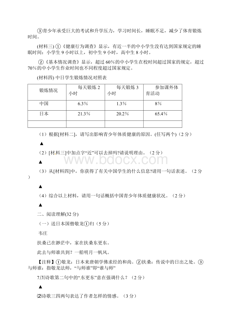 江苏省句容市崇明片届九年级上学期第一次月考语文试题worrd版 含答案Word格式文档下载.docx_第3页