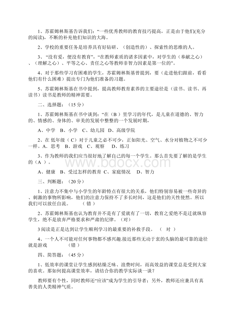 《给教师的建议》六套阅读测试题1.docx_第3页