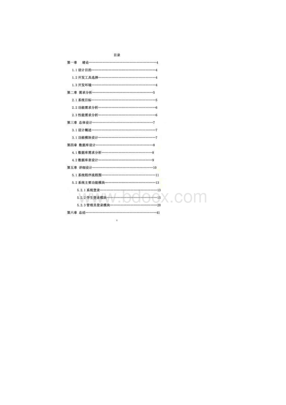 C#学生成绩管理系统.docx_第2页