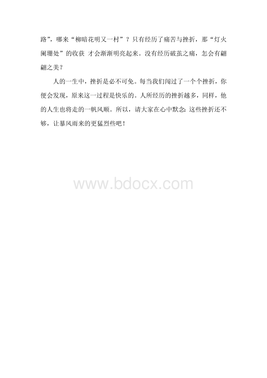 这还不够.doc_第2页