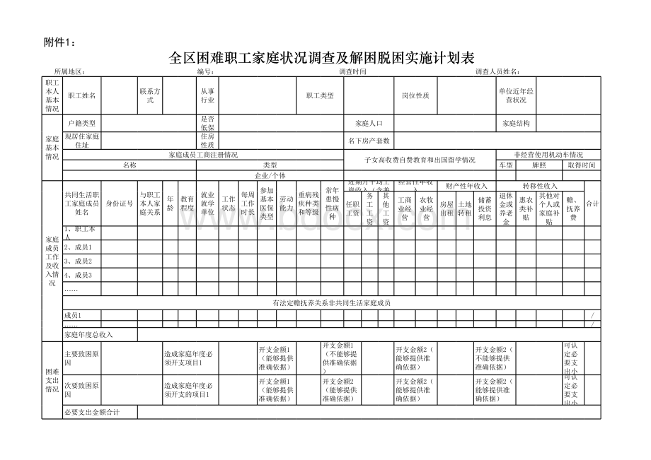 实施计划表.xlsx_第1页