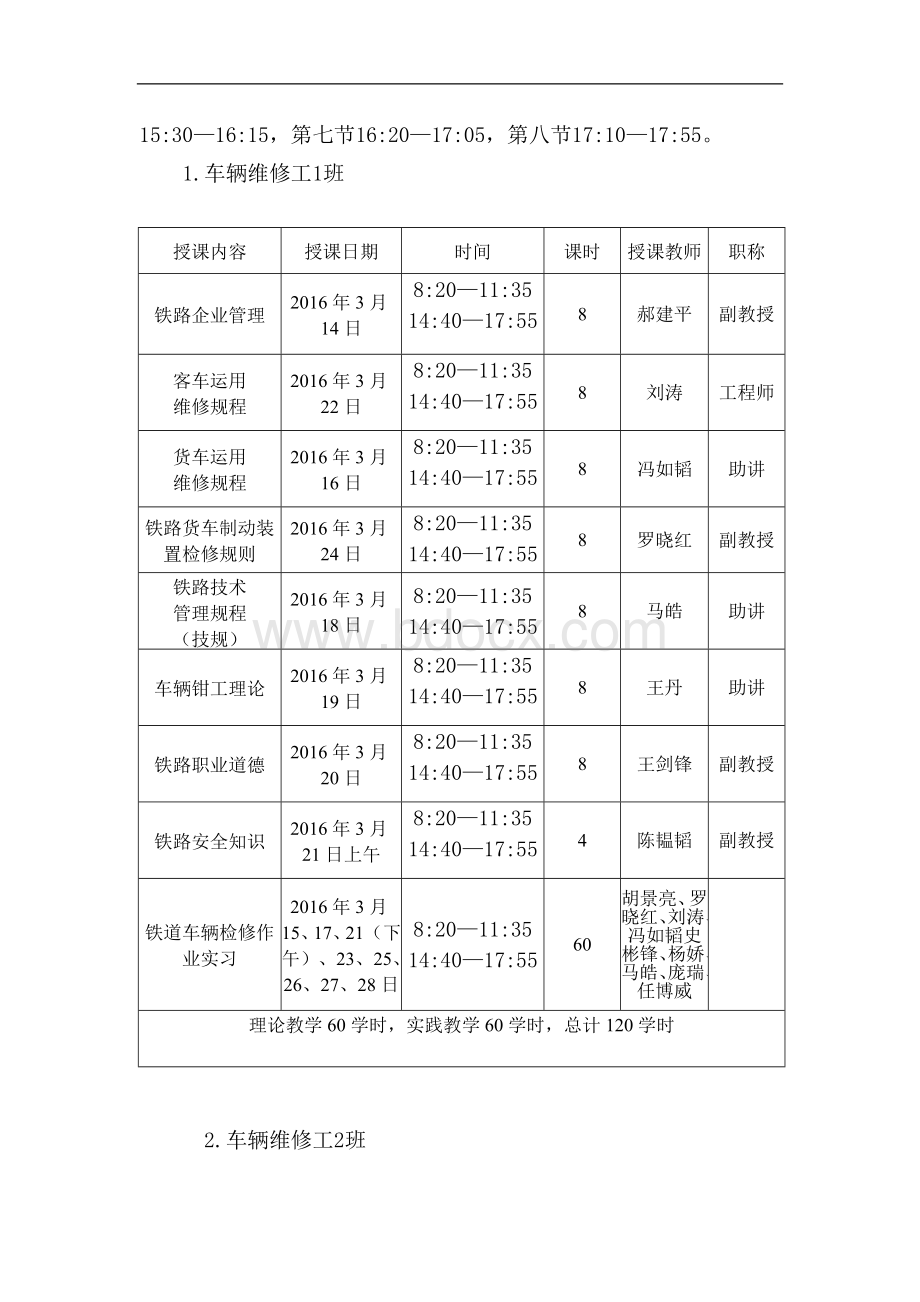 车辆培训计划Word下载.doc_第3页