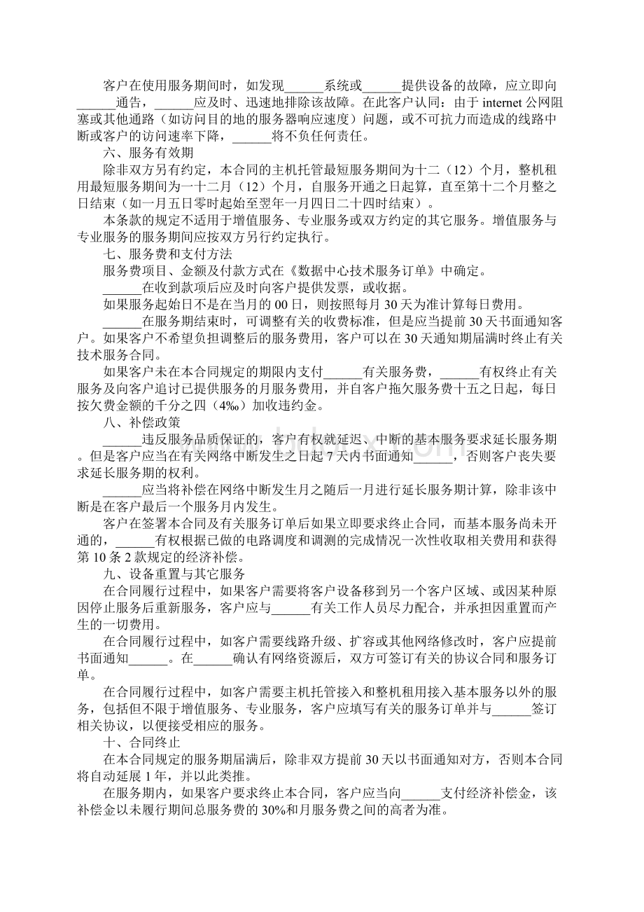 技术服务合同样式六Word文档格式.docx_第3页