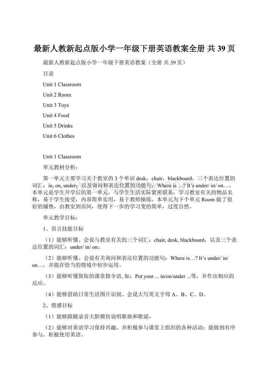 最新人教新起点版小学一年级下册英语教案全册 共39页Word格式文档下载.docx