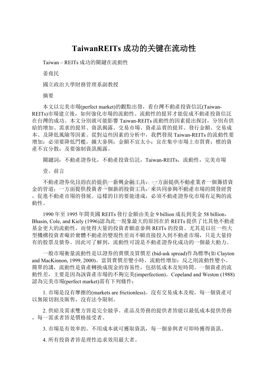 TaiwanREITs 成功的关键在流动性Word格式文档下载.docx