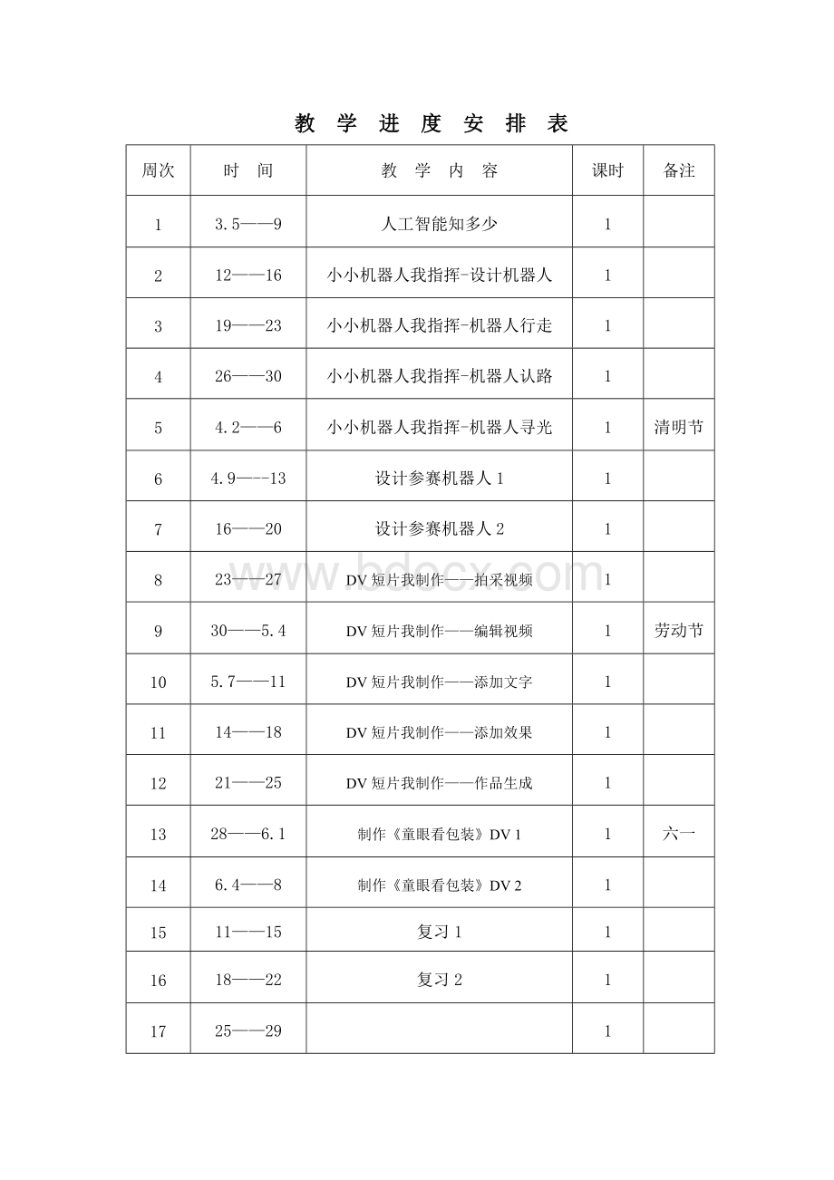 六年级信息教案(下)Word格式文档下载.doc_第2页