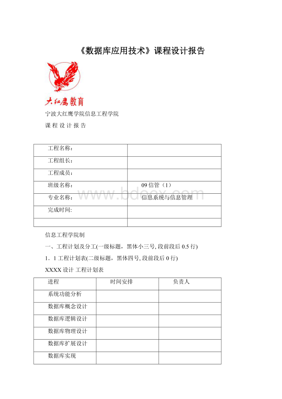 《数据库应用技术》课程设计报告Word格式.docx_第1页