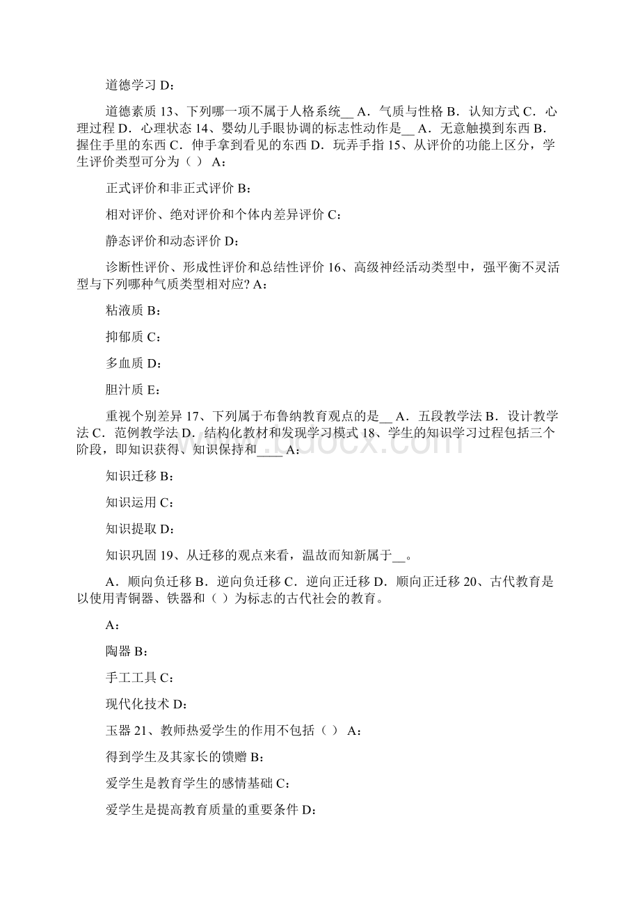 下半年江西省中学《教育知识与能力》教育目的考试试题.docx_第3页