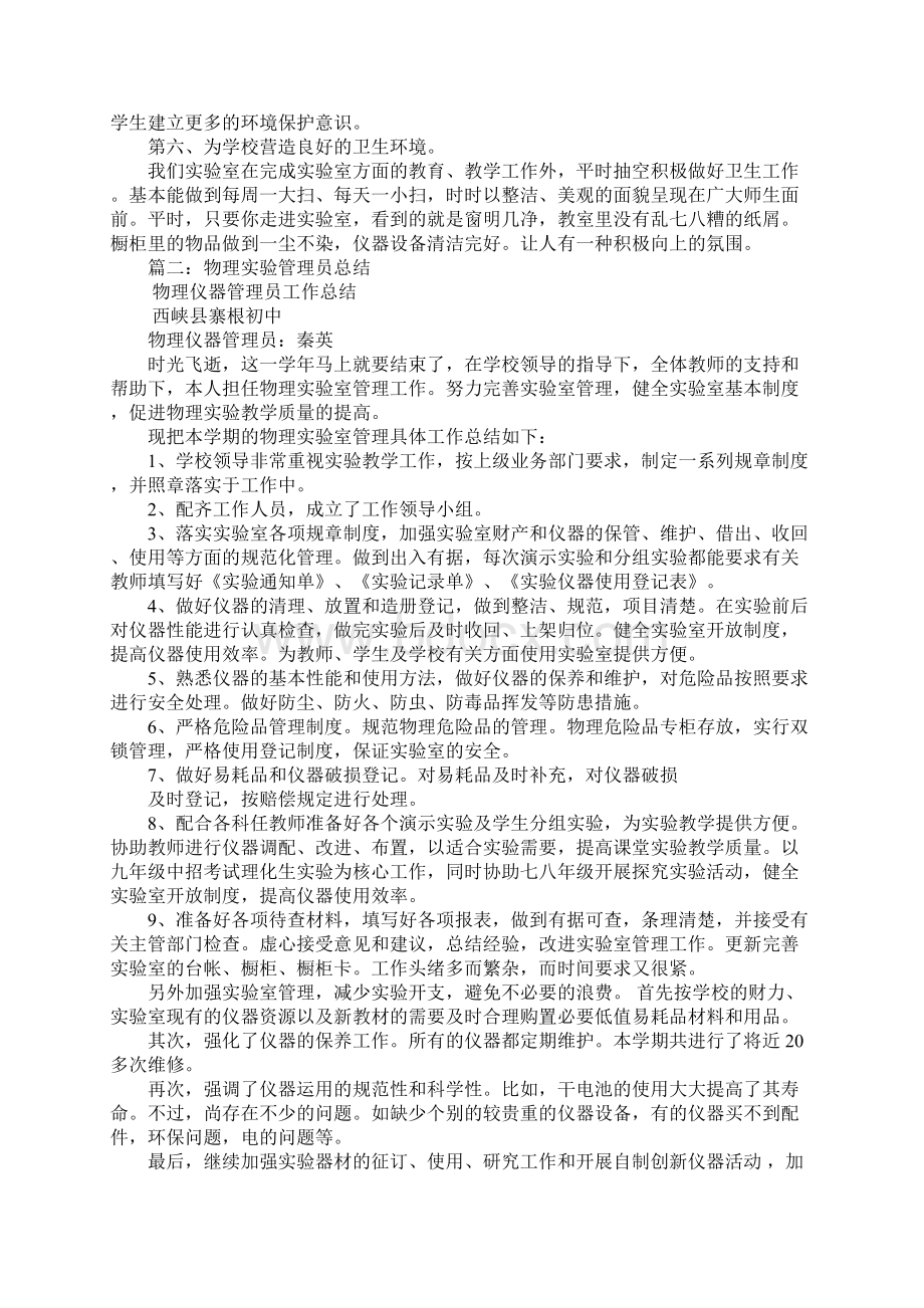 物理实验管理员工作总结Word文档下载推荐.docx_第2页