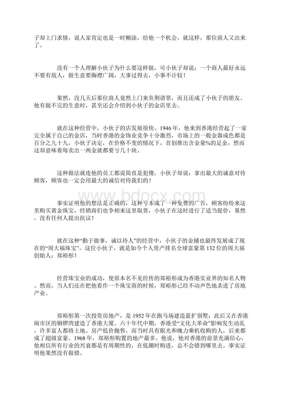 海天馨苑诚勤园 励志文章无论何人诚勤二字不能忘Word文档下载推荐.docx_第2页