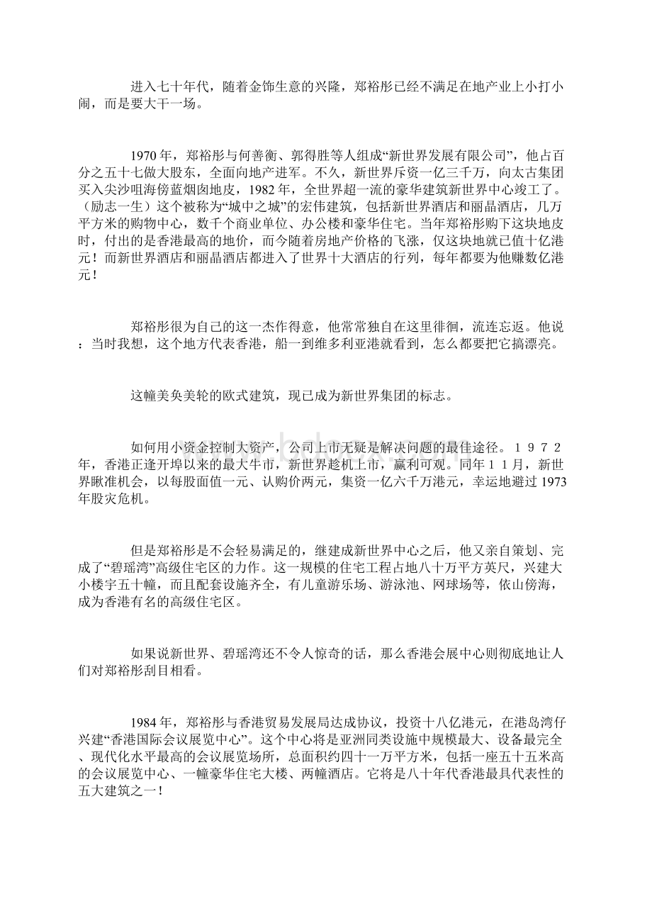 海天馨苑诚勤园 励志文章无论何人诚勤二字不能忘.docx_第3页