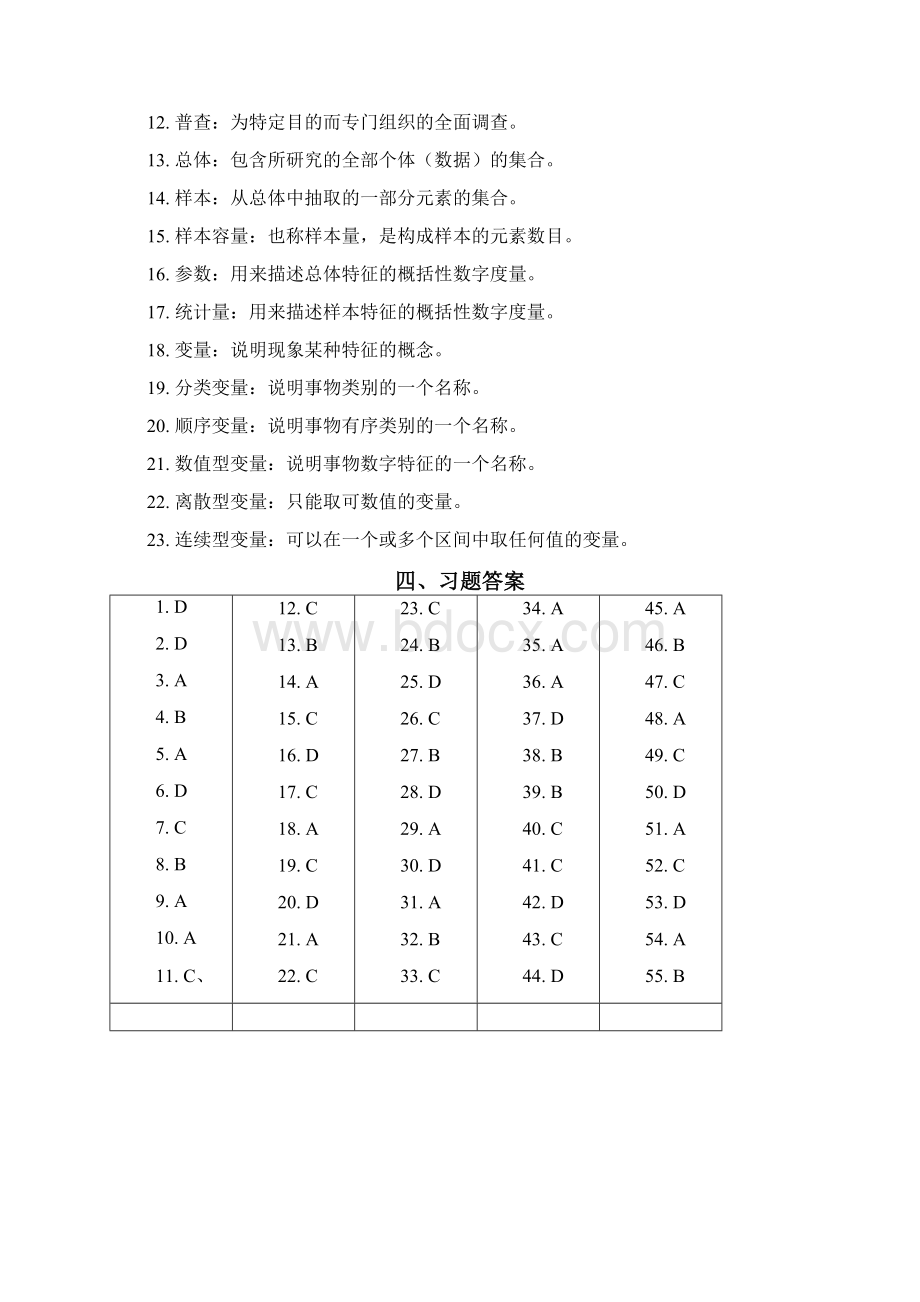 《统计学》名词解释及公式说课材料Word格式文档下载.docx_第3页