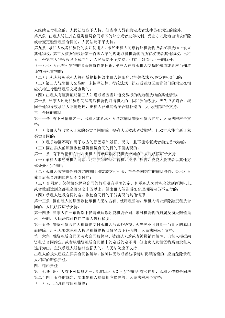 融资租赁法律法规.docx_第3页