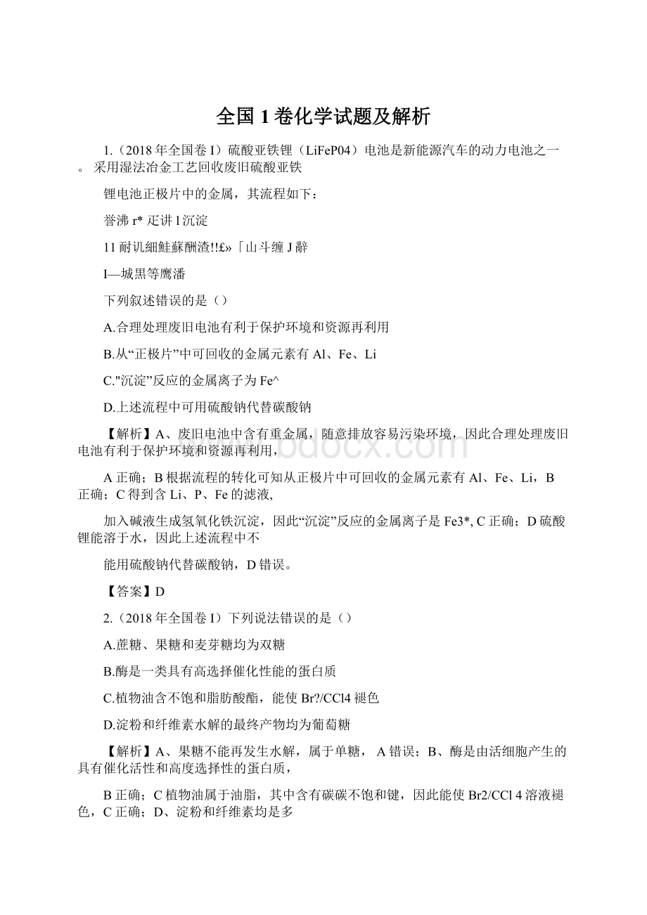 全国1卷化学试题及解析.docx_第1页