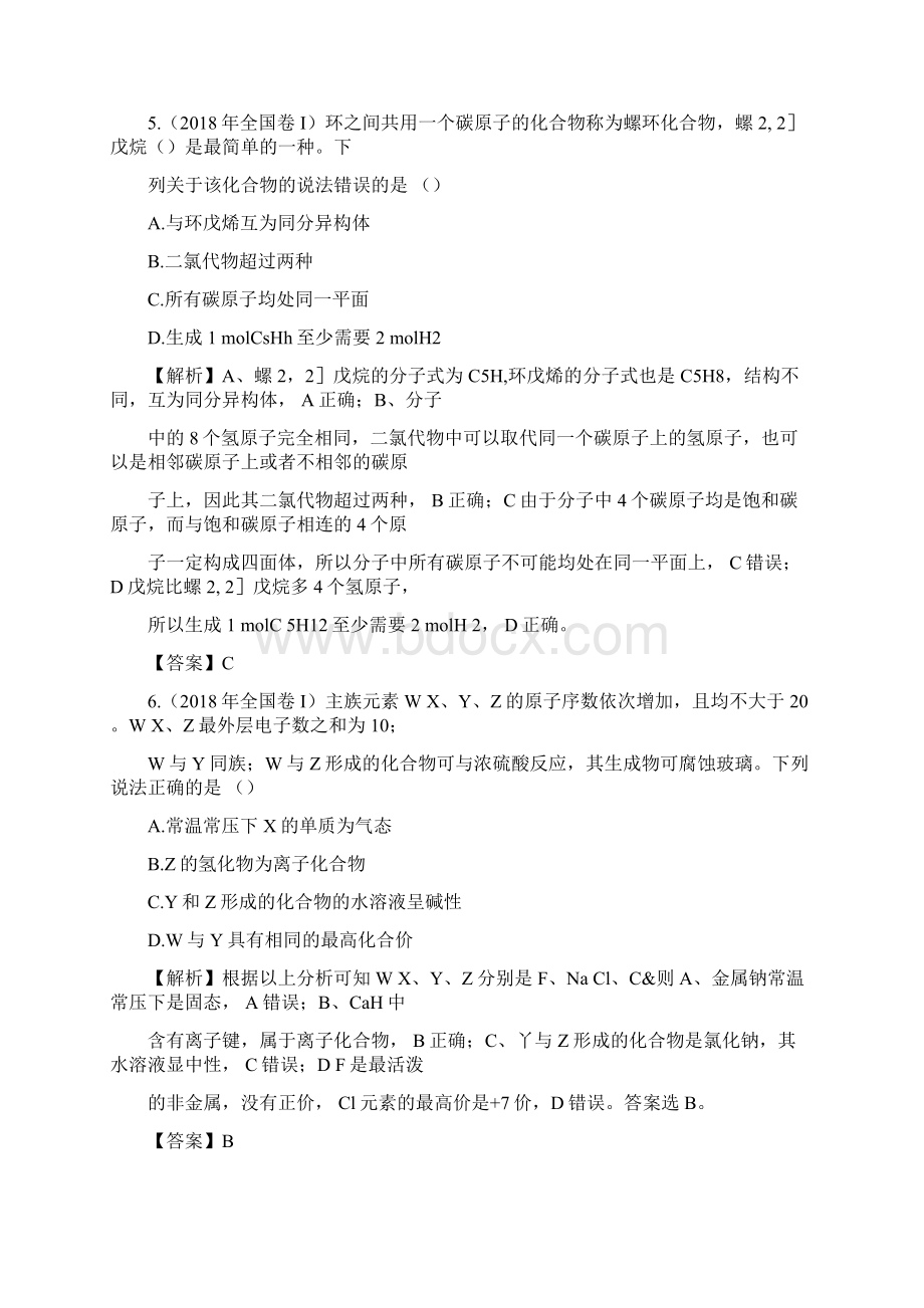 全国1卷化学试题及解析.docx_第3页