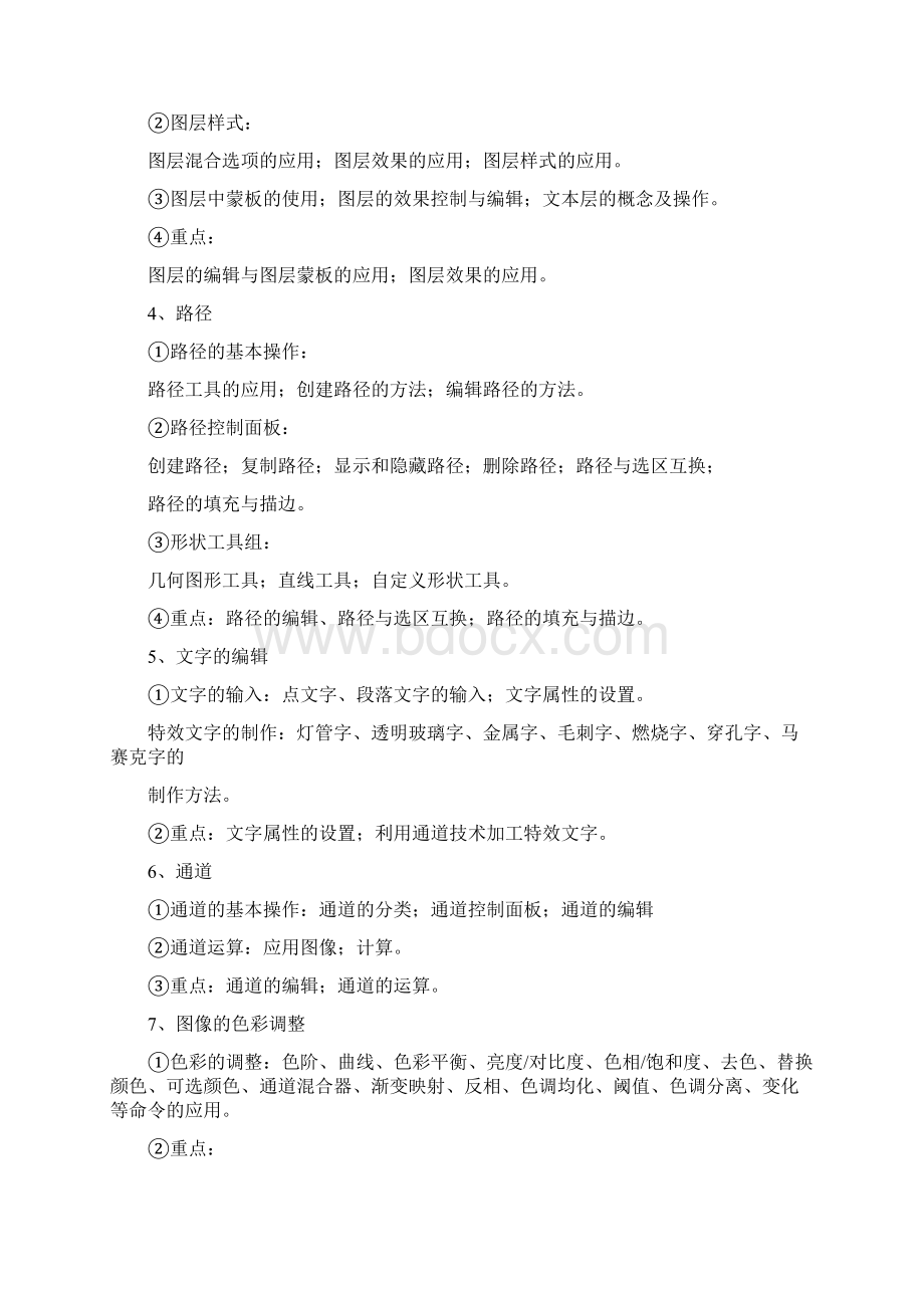 视觉营销课程标准模板电商专业精品文档Word文档格式.docx_第2页