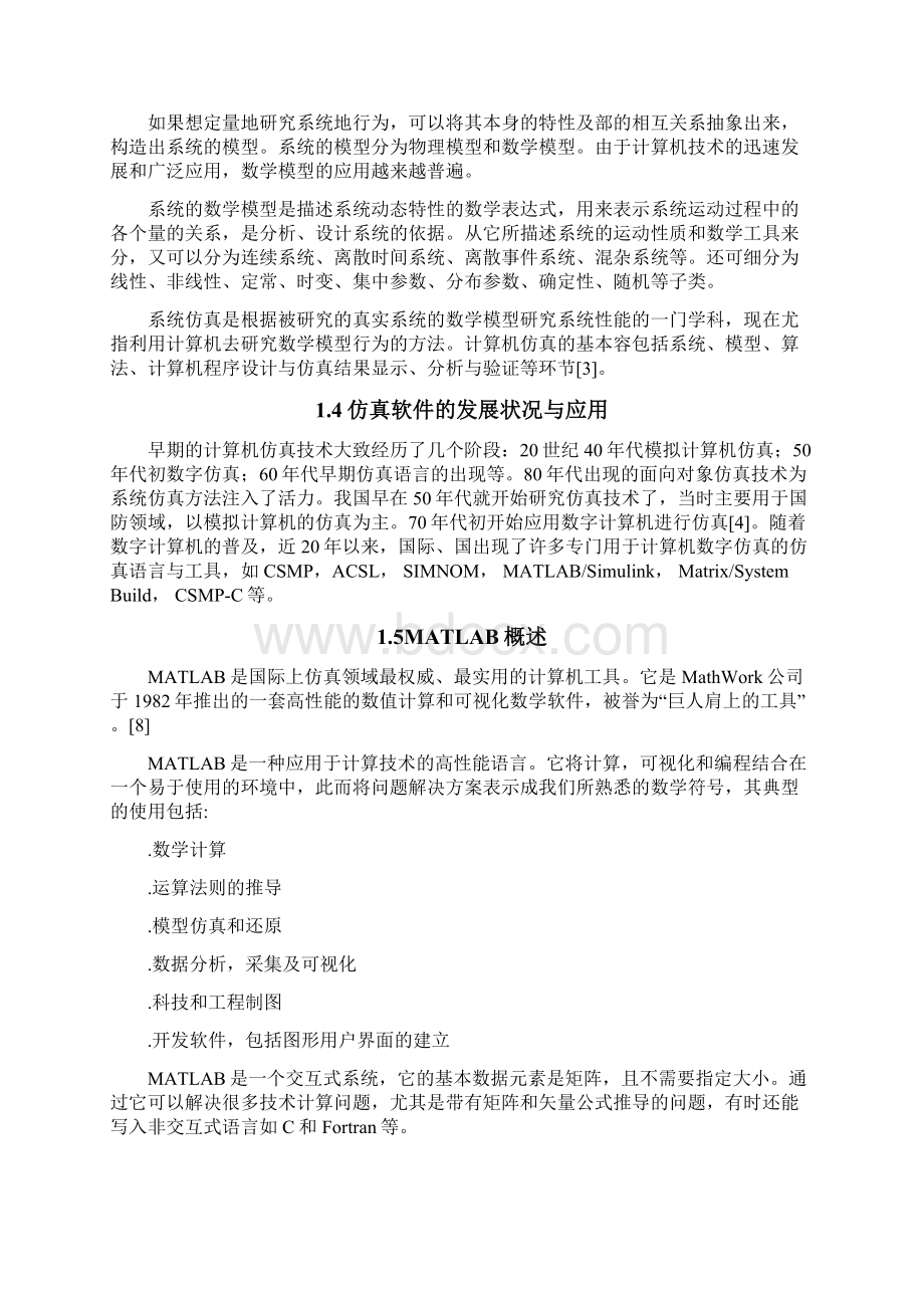 同步电机模型的MATLAB仿真资料经典.docx_第3页