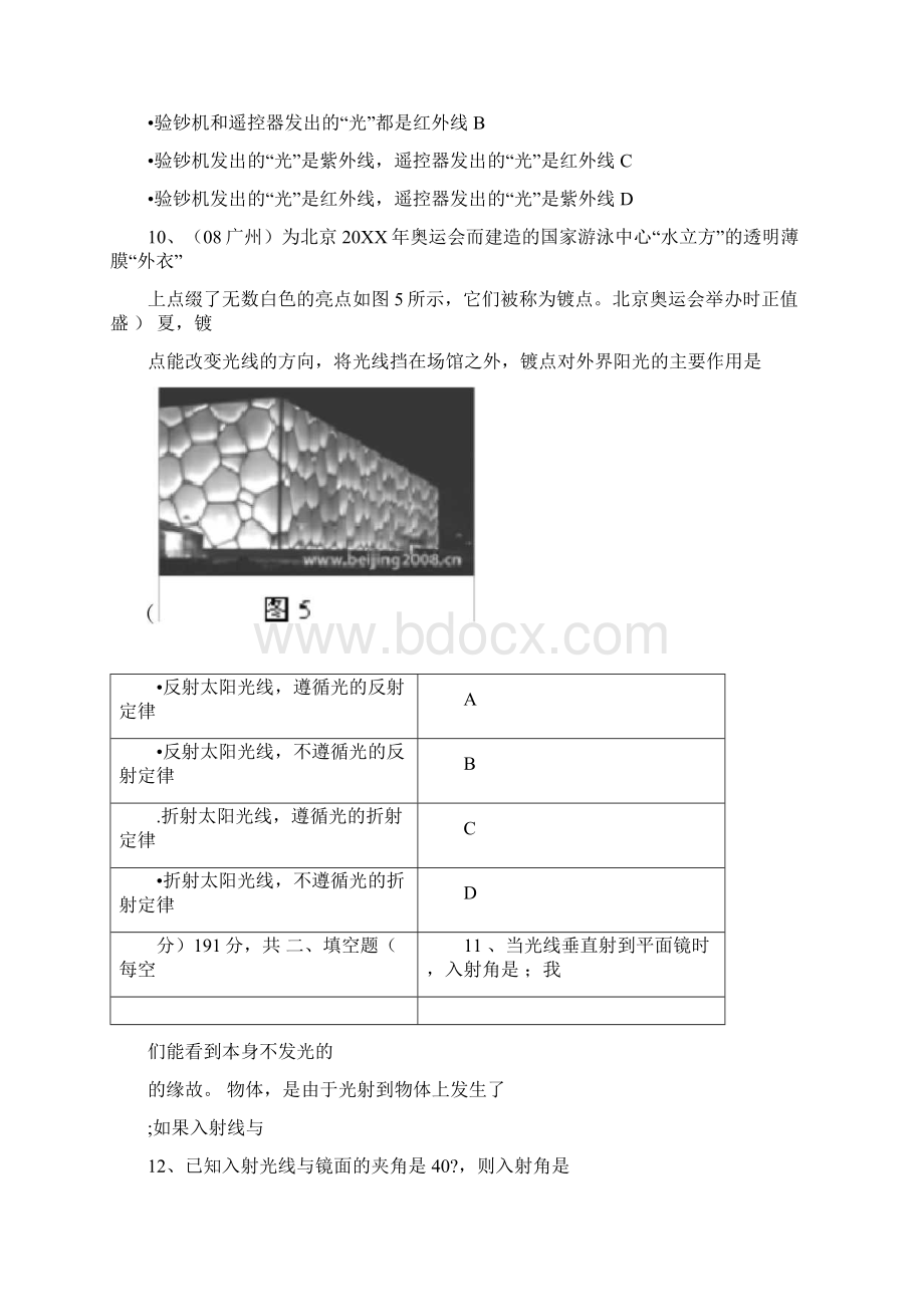 人教版光现象单元测试题及答案.docx_第3页