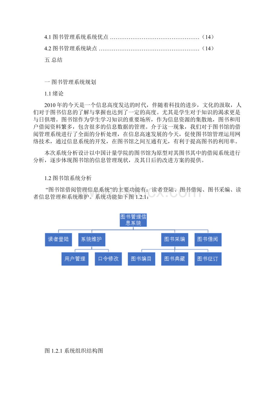 图书管理系统设计实习报告.docx_第2页