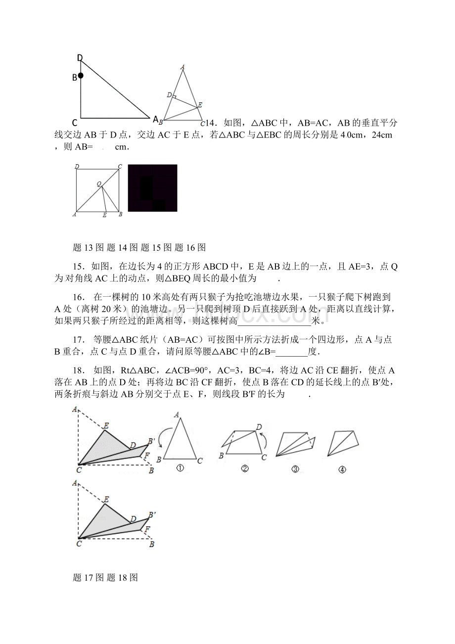 扬州市梅岭中学学年八年级上第一次月考数学试题含答案.docx_第3页