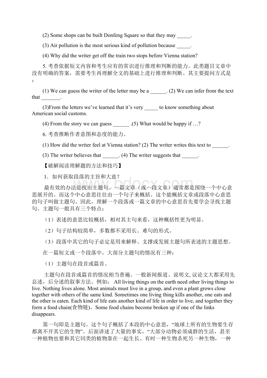 中考英语阅读理解及其解题方法Word格式.docx_第2页