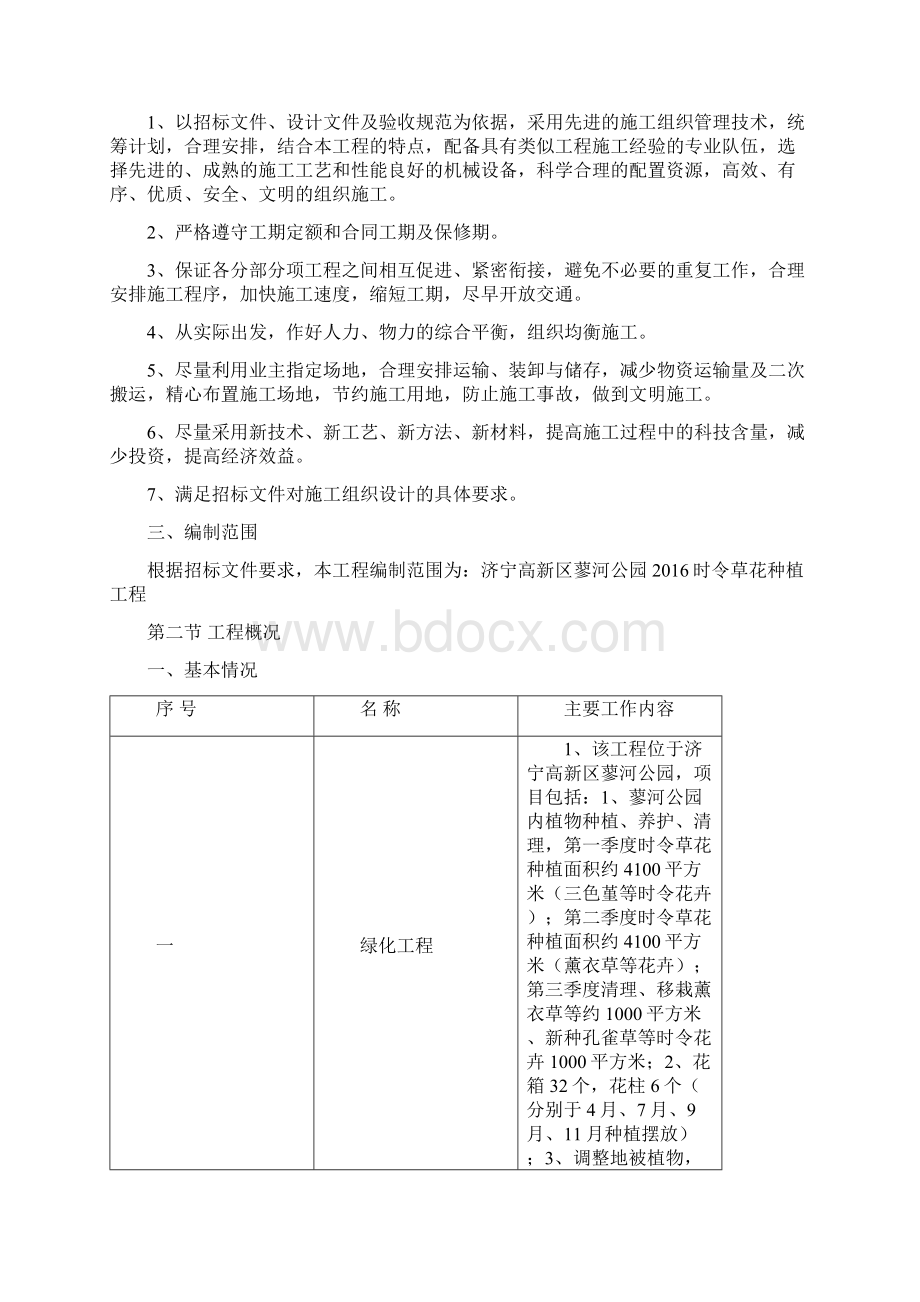 时令花卉栽植施工组织设计.docx_第2页