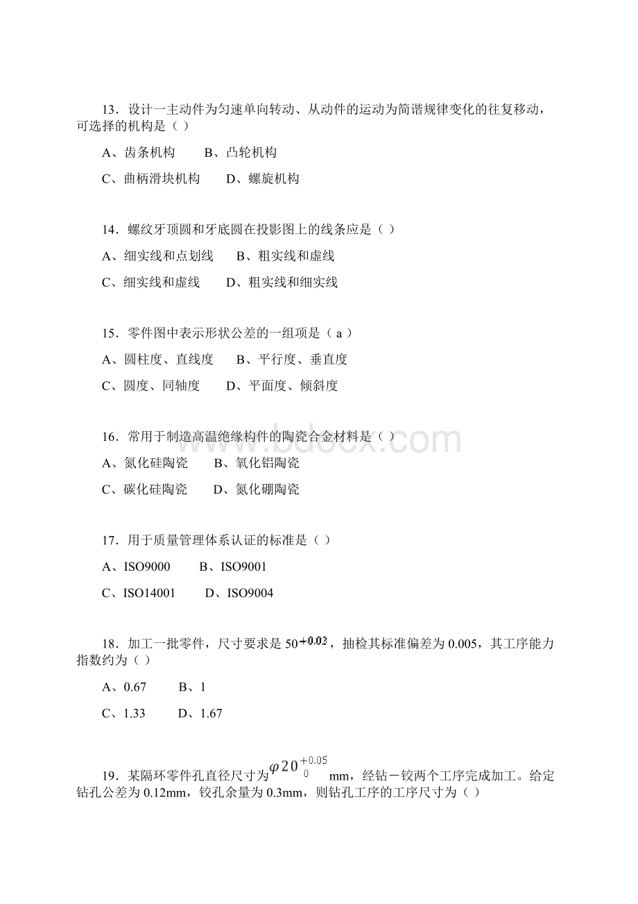 机械助理工程师考试试题dWord下载.docx_第3页