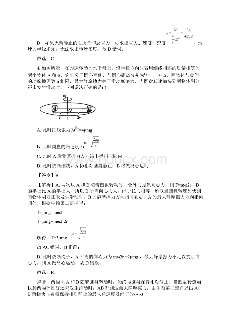 辽宁省凌源市届高三抽考理综物理试题+Word版含Word文件下载.docx_第3页