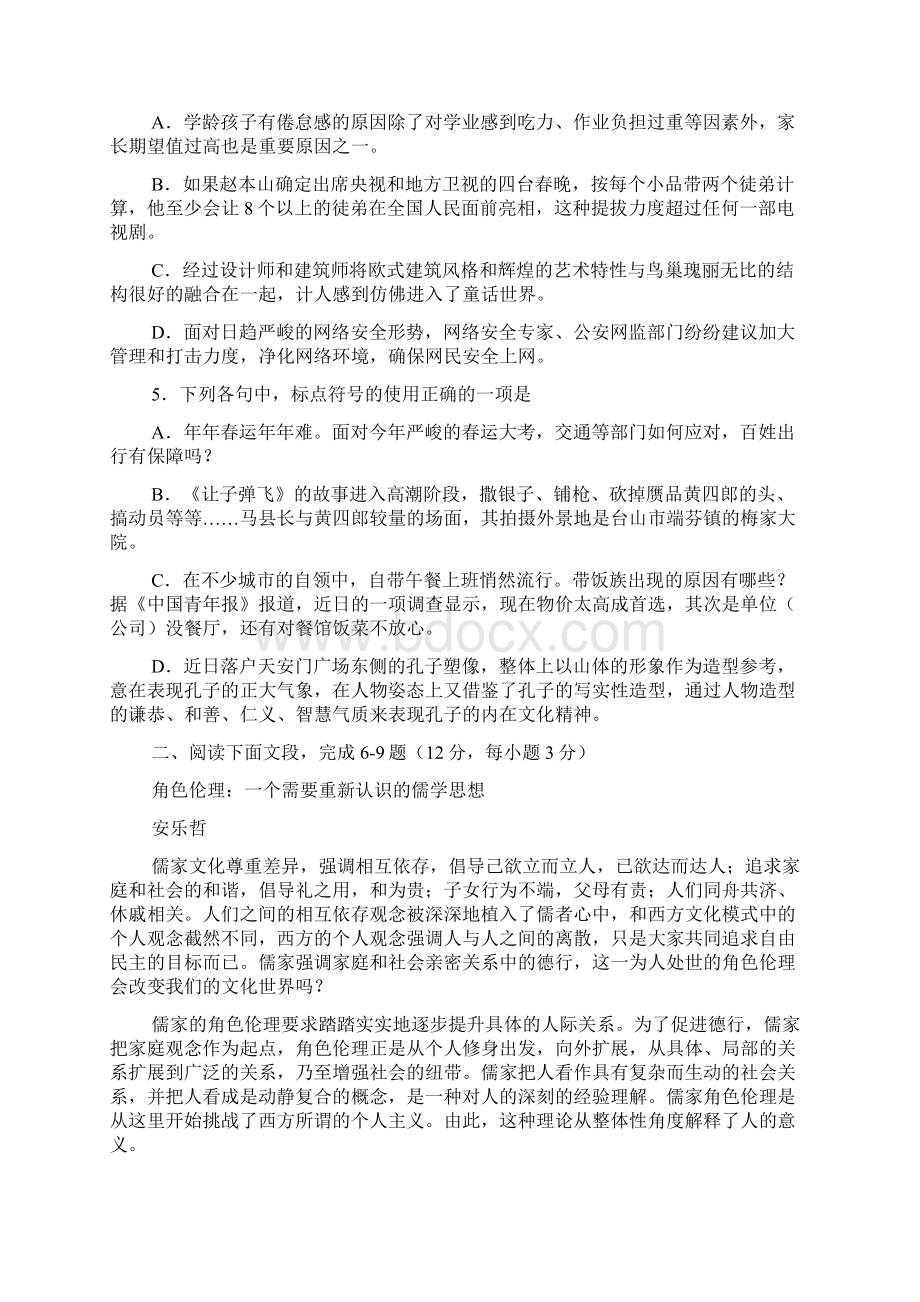 湖北省襄阳市届高三毕业生调考语文试题.docx_第3页