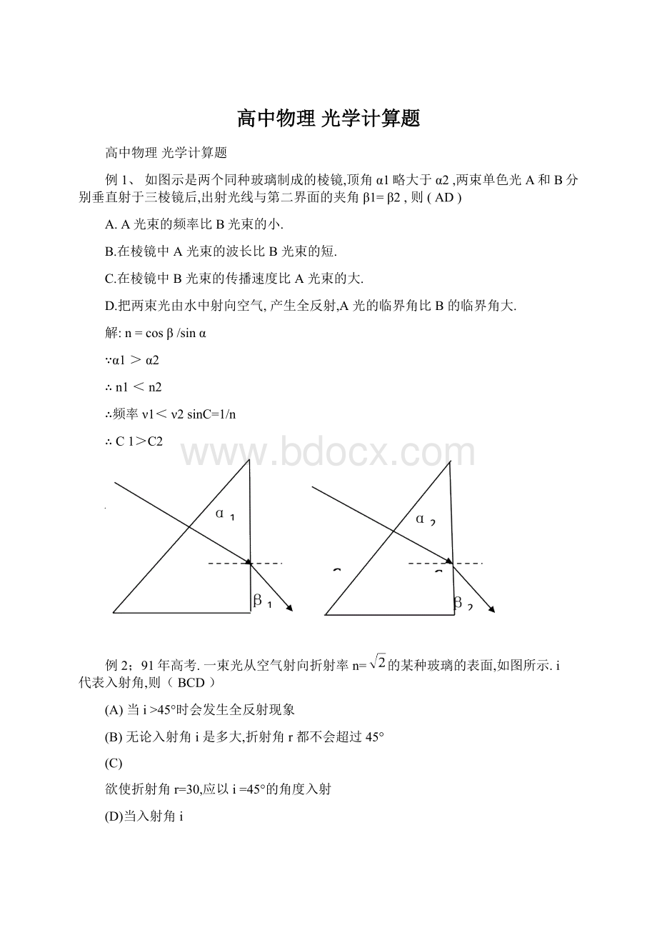 高中物理 光学计算题.docx