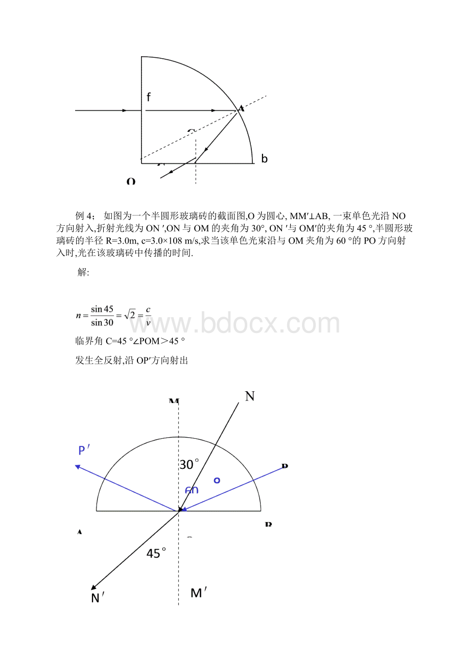 高中物理 光学计算题.docx_第3页