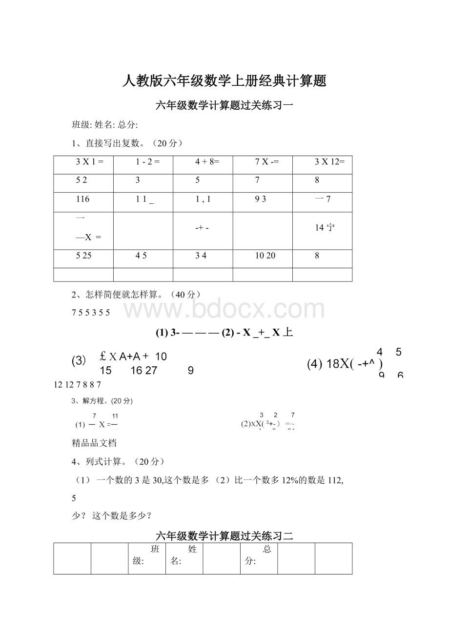 人教版六年级数学上册经典计算题.docx_第1页