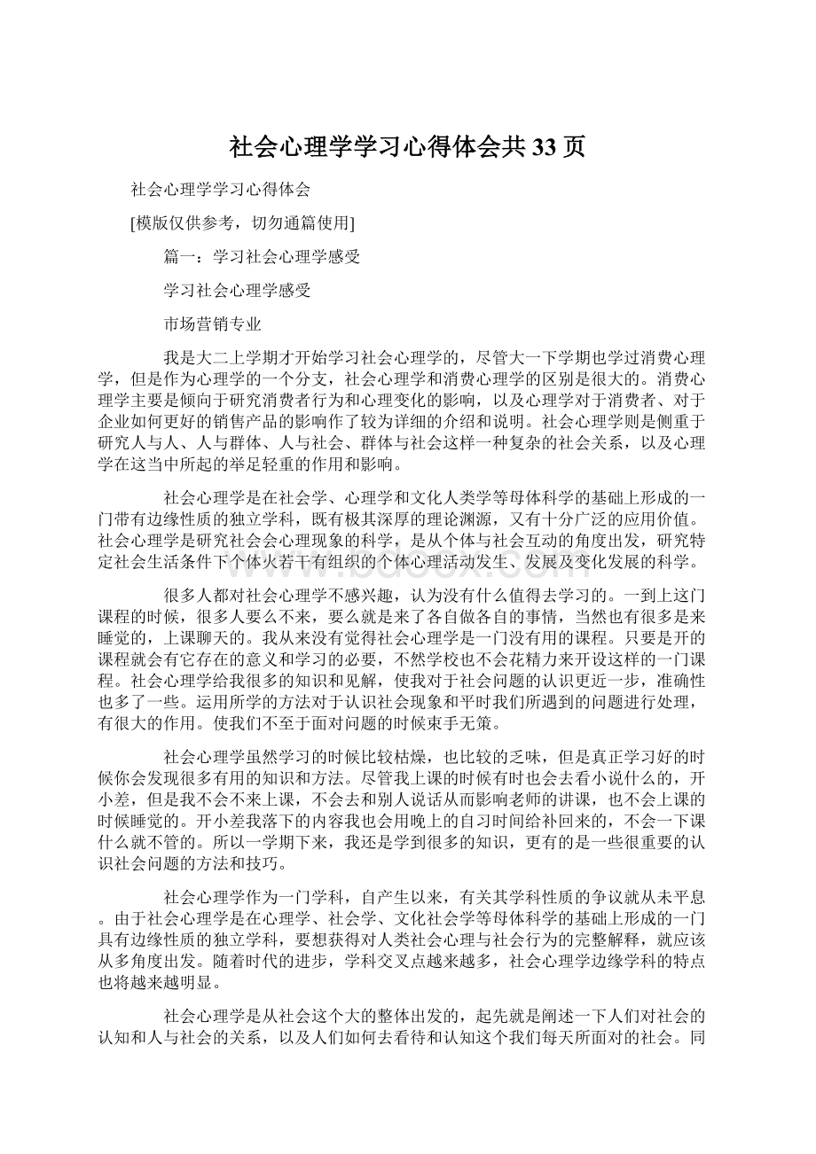 社会心理学学习心得体会共33页.docx