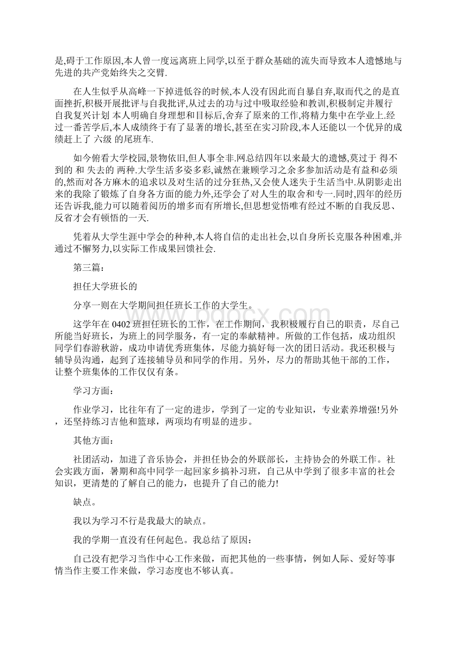 大学班长自我鉴定完整版Word文档下载推荐.docx_第3页