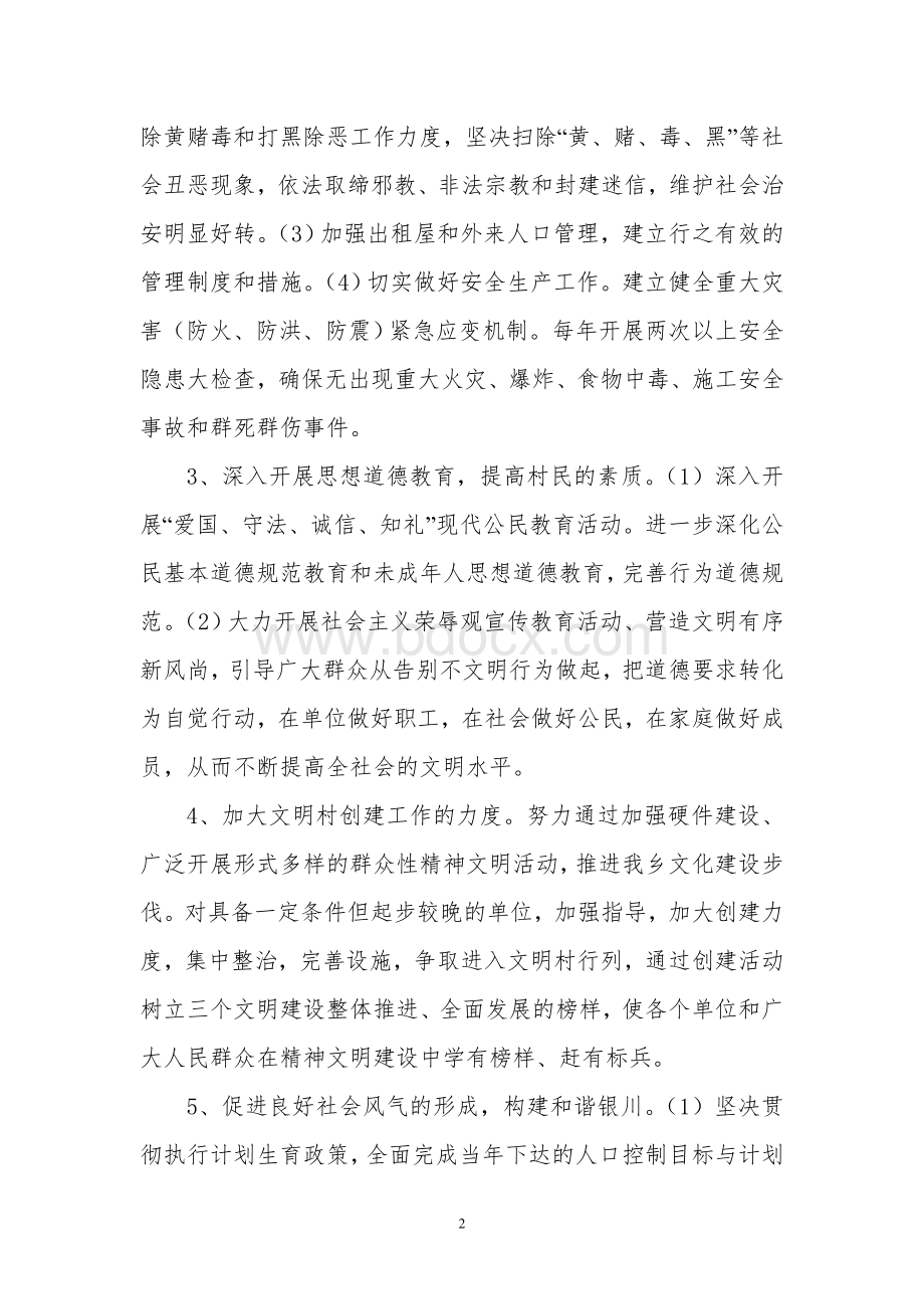 精神文明建设工作方案1Word文档下载推荐.doc_第2页