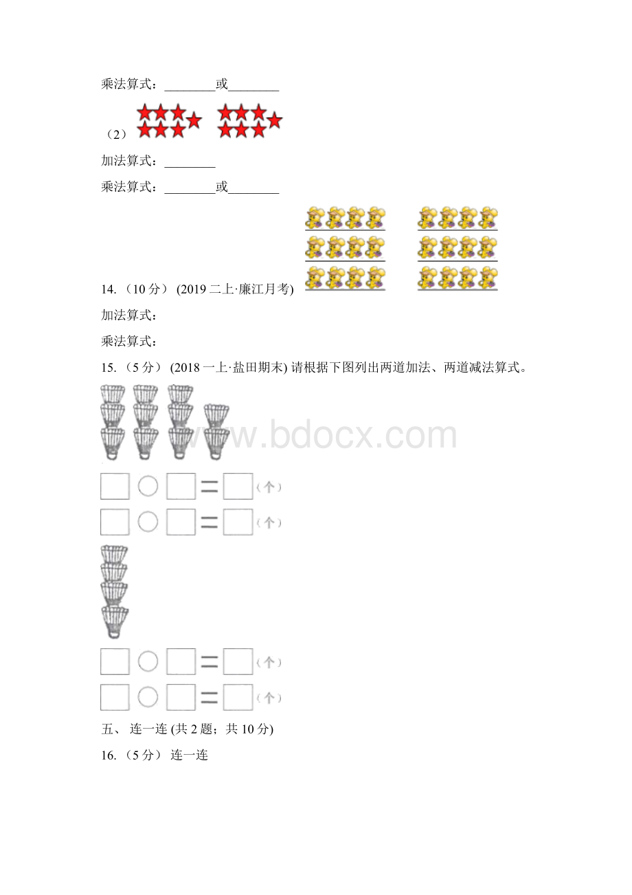 小学数学人教版二年级上册41乘法的初步认识C卷Word格式.docx_第3页