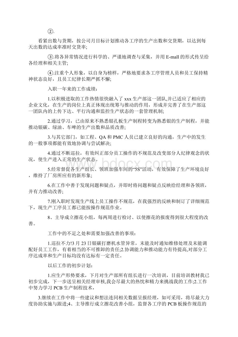 企业个人述职报告3篇.docx_第2页