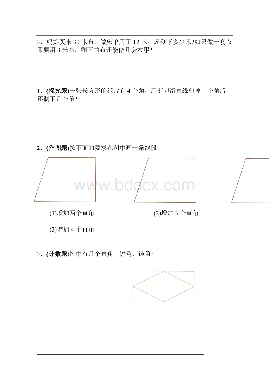 新人教版小学数学二年级下册第三单元《图形与变换》测试卷之一Word文件下载.doc_第3页