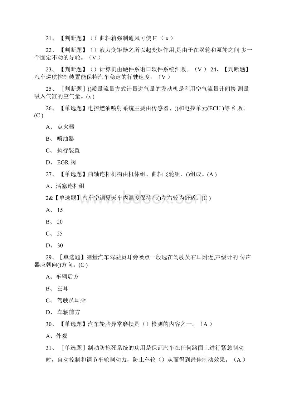 汽车驾驶员模拟考试有答案Word文件下载.docx_第2页