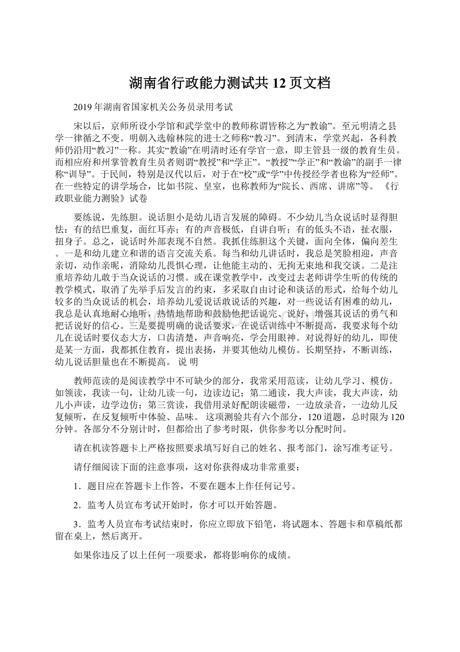 湖南省行政能力测试共12页文档Word文档格式.docx