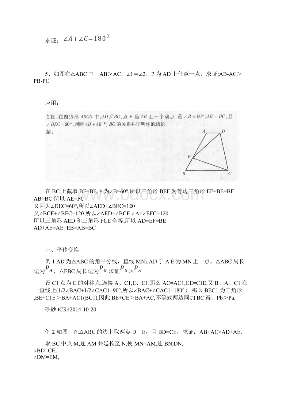 初二辅助线的作法例题及练习答案Word文件下载.docx_第3页