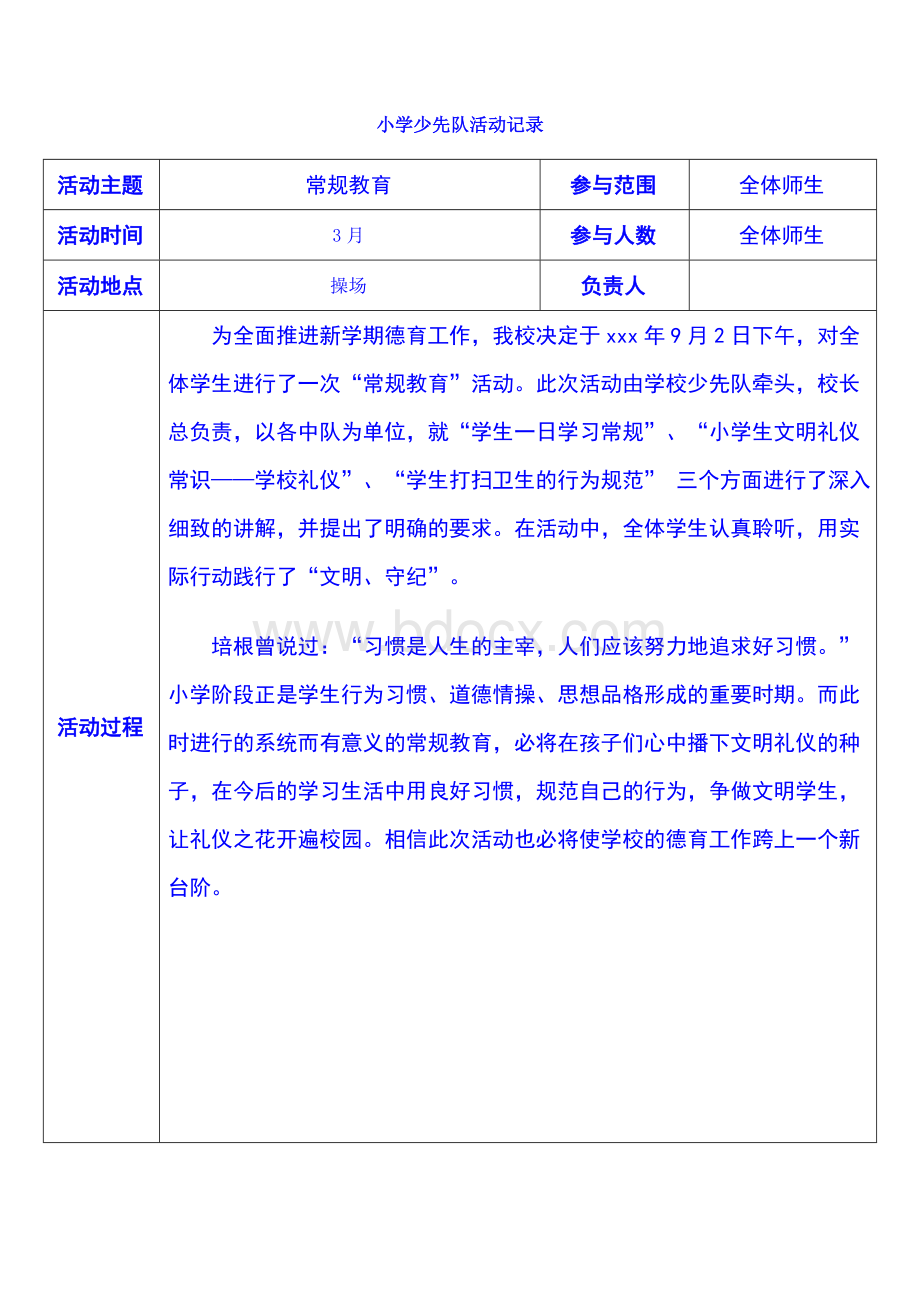 小学少先队活动记录(3月至6月)Word文件下载.docx