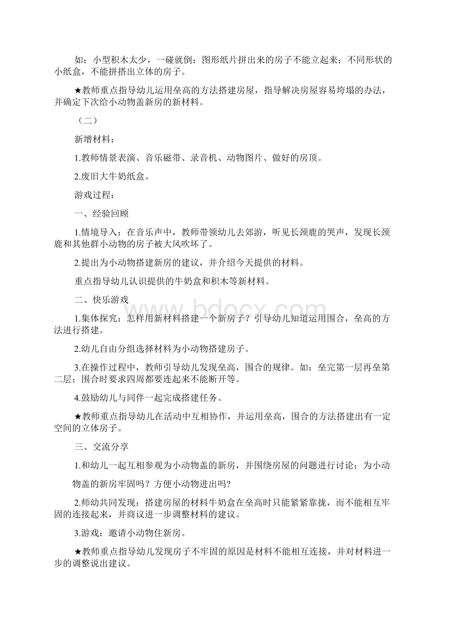 小班建构游戏房子教案Word文档格式.docx_第3页