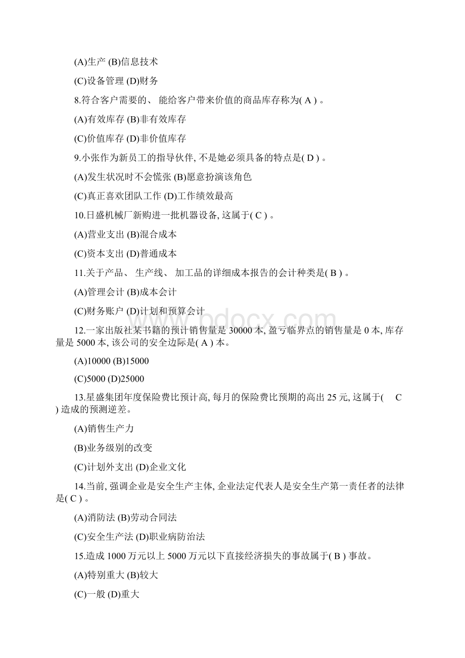 电大网考资源与运营管理复习题集.docx_第2页