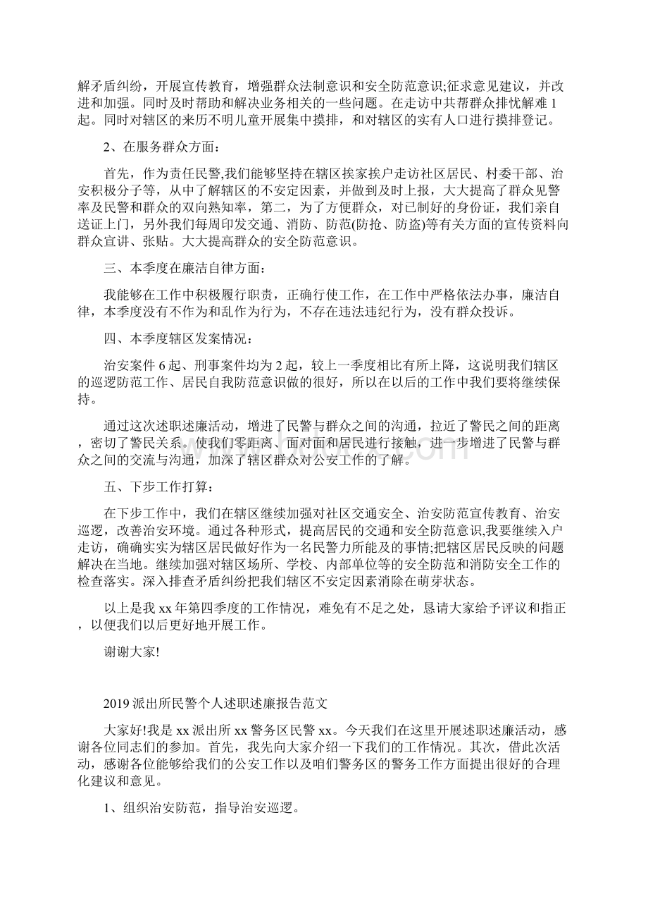 派出所民警个人述职述廉报告Word格式.docx_第2页