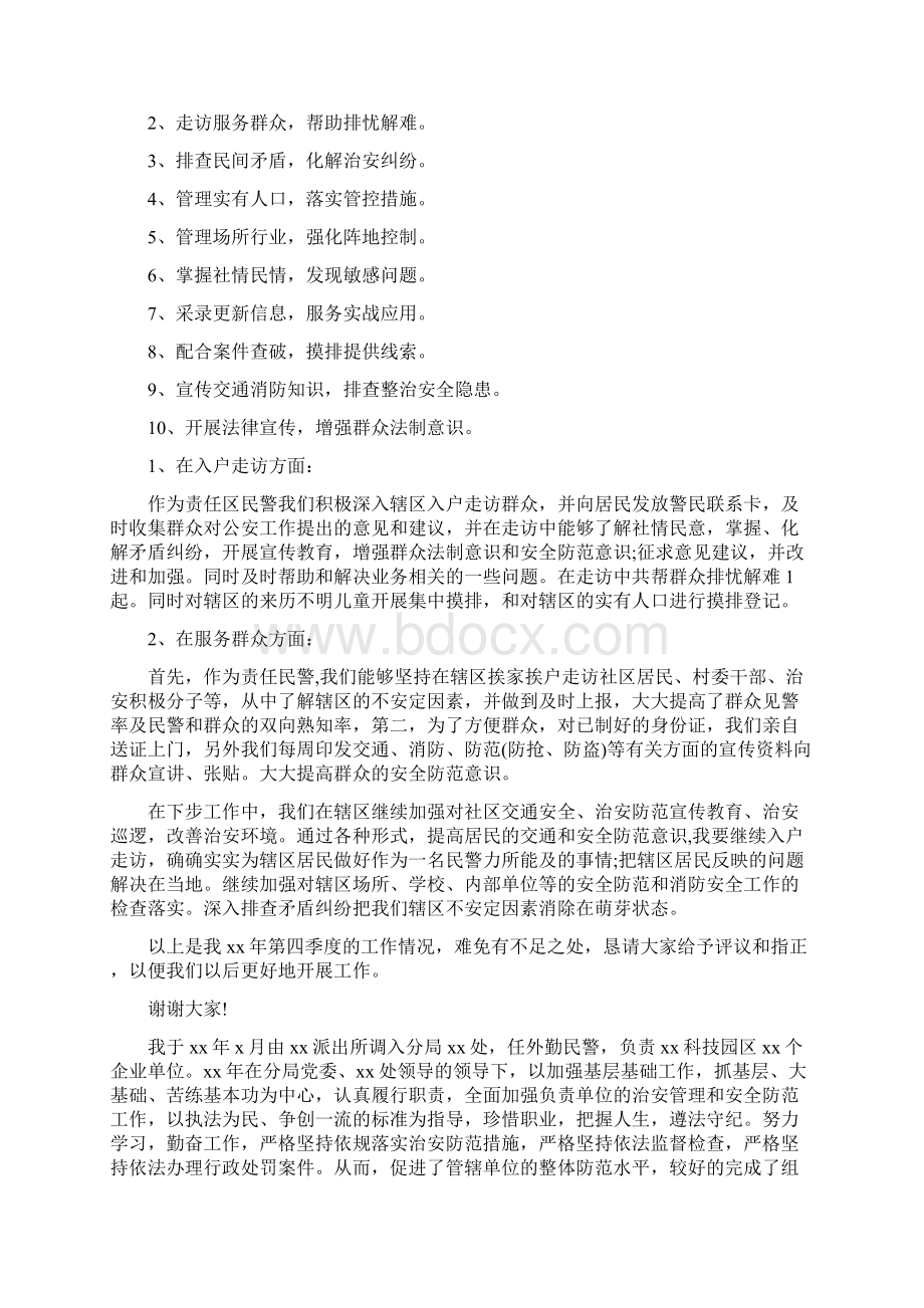 派出所民警个人述职述廉报告Word格式.docx_第3页