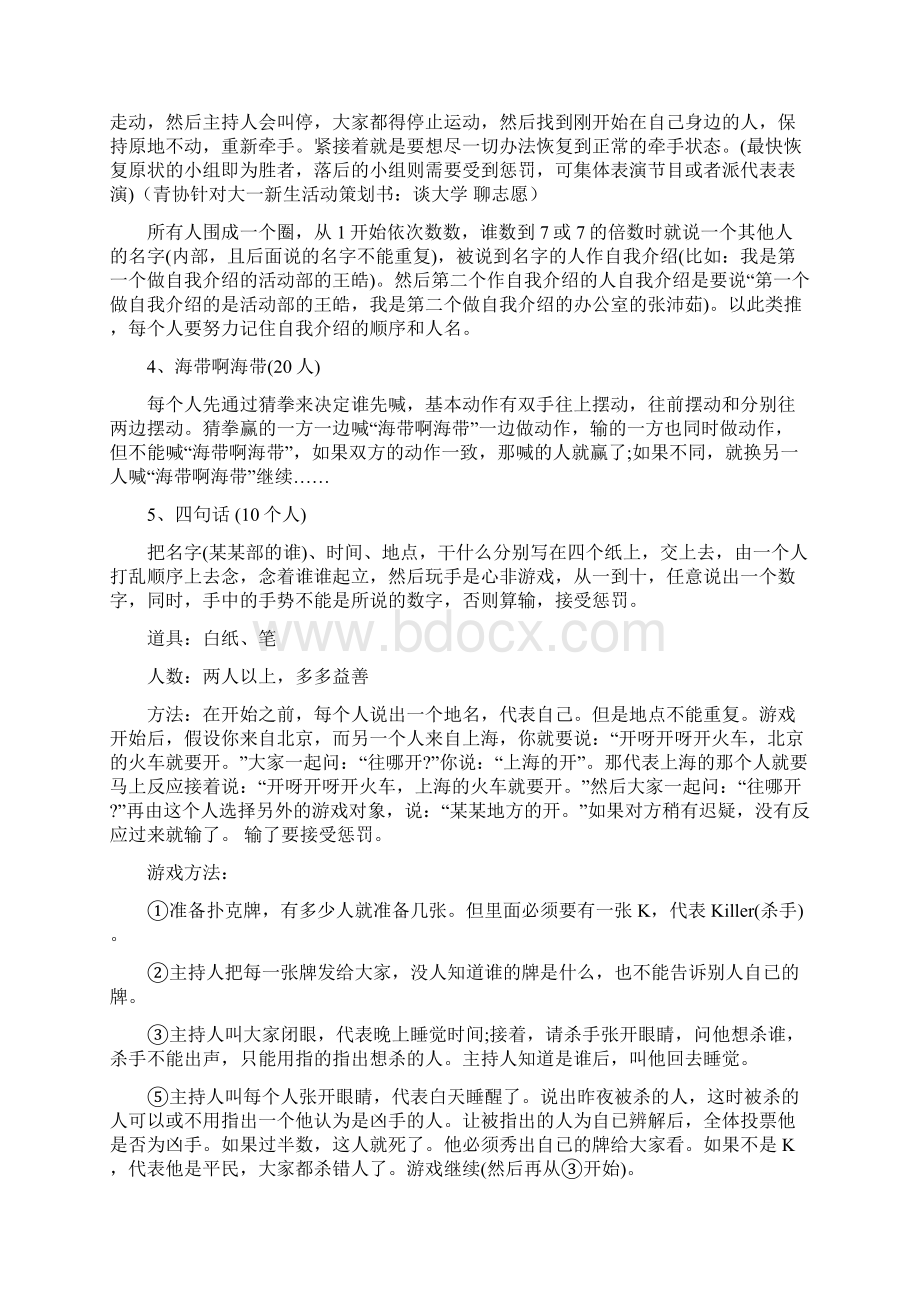 青协素质拓展活动策划书汇聚青协亲密一家Word文件下载.docx_第2页