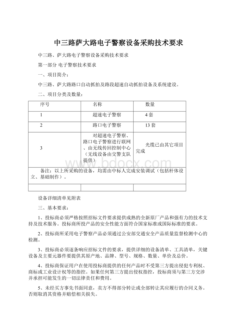 中三路萨大路电子警察设备采购技术要求.docx_第1页